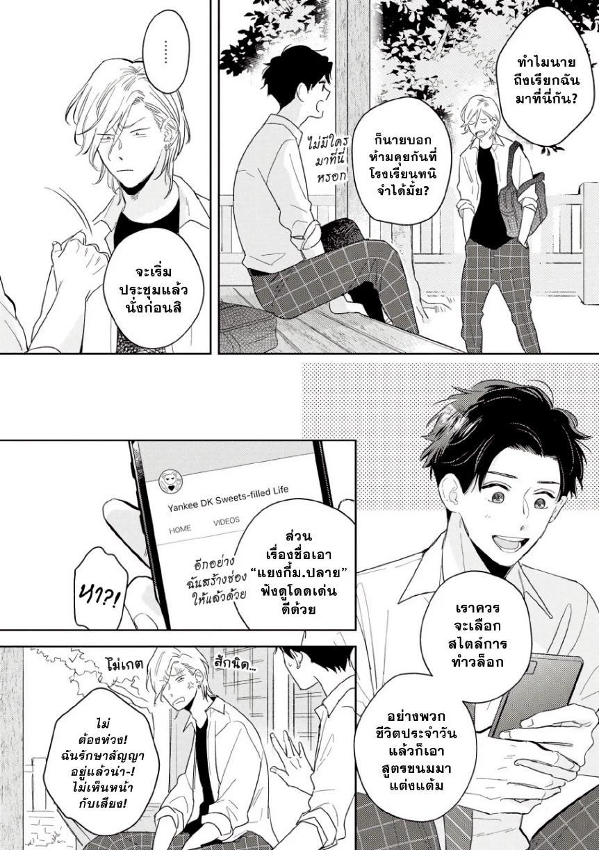 Yankee to Carameliser EP 2